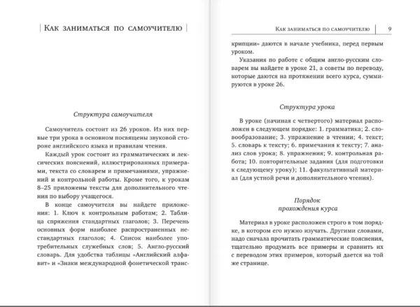 Английский язык. Новый самоучитель