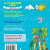 Английский язык для школьников