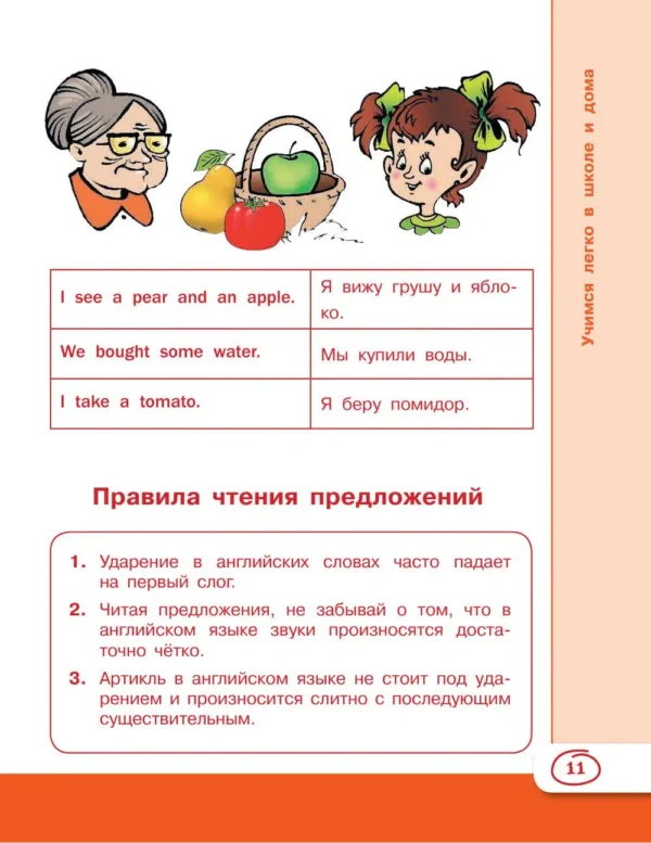 Английский язык для школьников