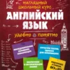 Анна Логвина: Английский язык