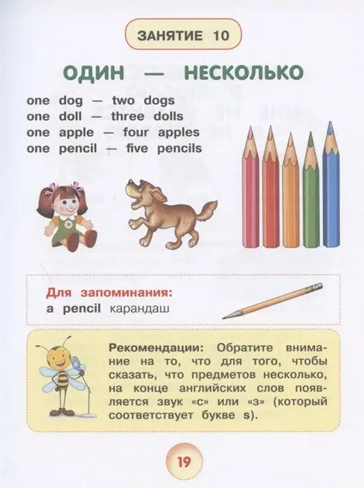Английский для малышей (4-6 лет)