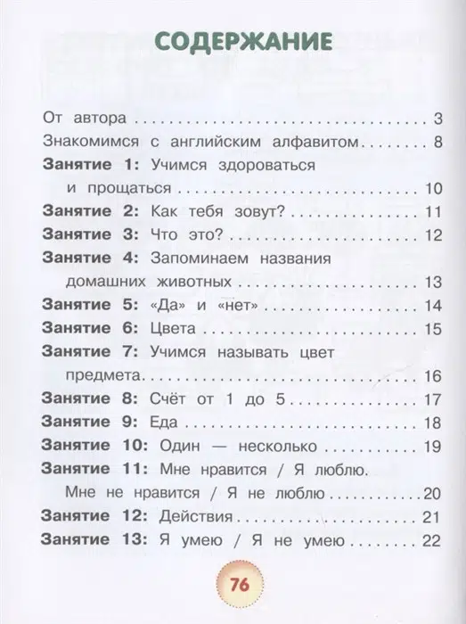 Английский для малышей (4-6 лет)