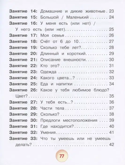 Английский для малышей (4-6 лет)