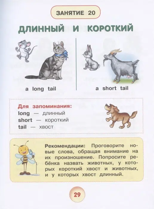 Английский для малышей (4-6 лет)