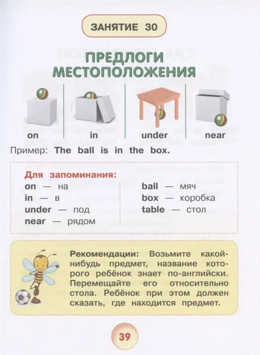 Английский для малышей (4-6 лет)