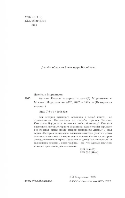 Англия. Полная история страны.