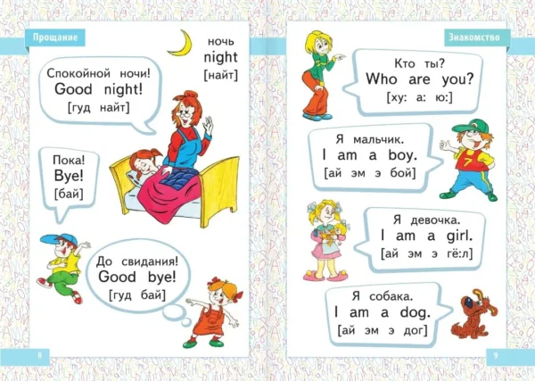 Английский для малышей в картинках