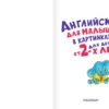 Английский для малышей в картинках