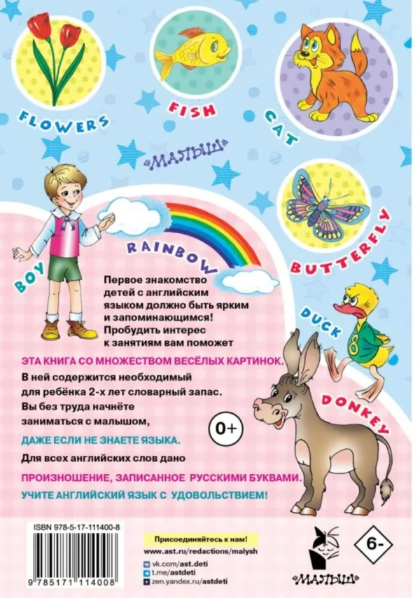 Английский для малышей в картинках
