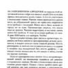 Анна Джейн: По осколкам твоего сердца