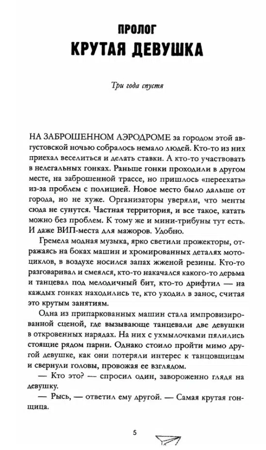 Анна Джейн: По осколкам твоего сердца