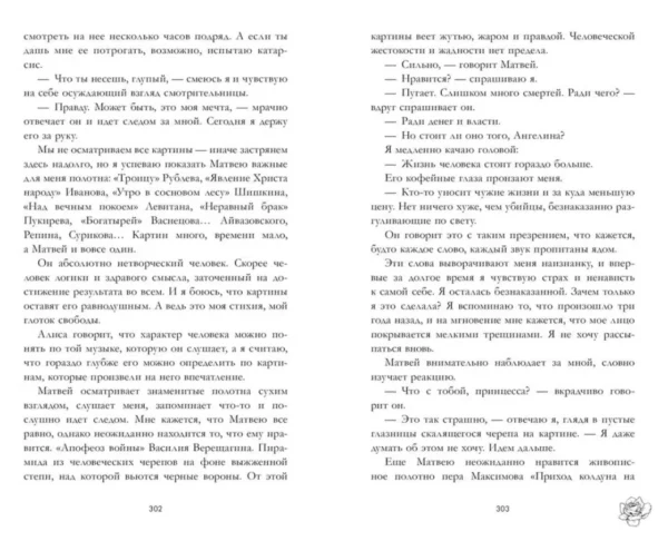 Анна Джейн: Поклонник