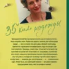 Анна Гавальда: 35 кило надежды