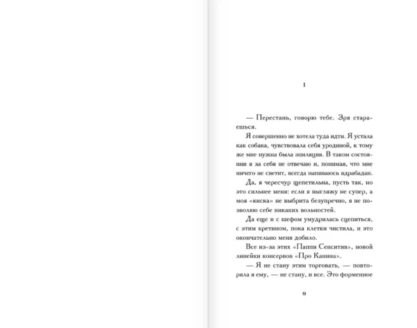 Анна Гавальда: Я признаюсь