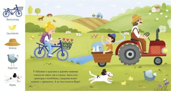 Анна Герасименко: Найди и покажи, малыш. Транспорт