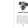 Анна Маслова: Чебурашка. Официальная новеллизация