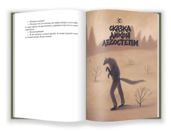 Анна Старобинец: Зверские сказки