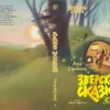 Анна Старобинец: Зверские сказки