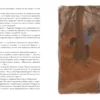 Анна Старобинец: Зверский детектив. Хвостоеды