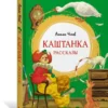 Антон Чехов: Каштанка. Рассказы