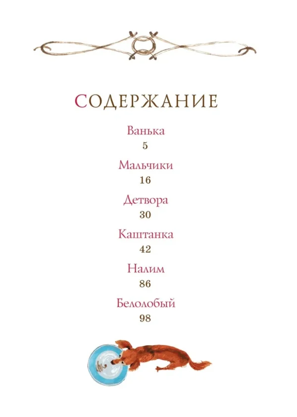 Антон Чехов: Каштанка. Рассказы