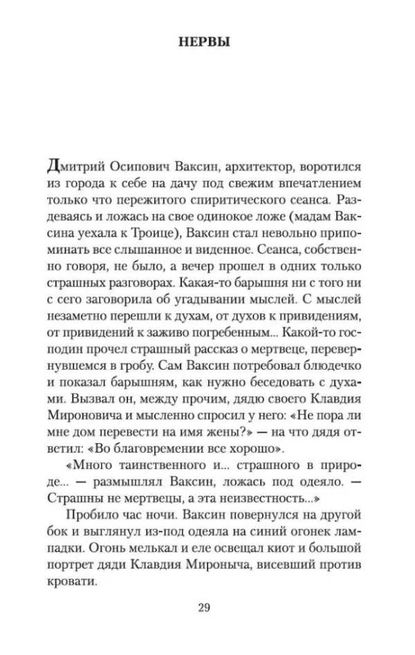Антон Чехов: Палата № 6