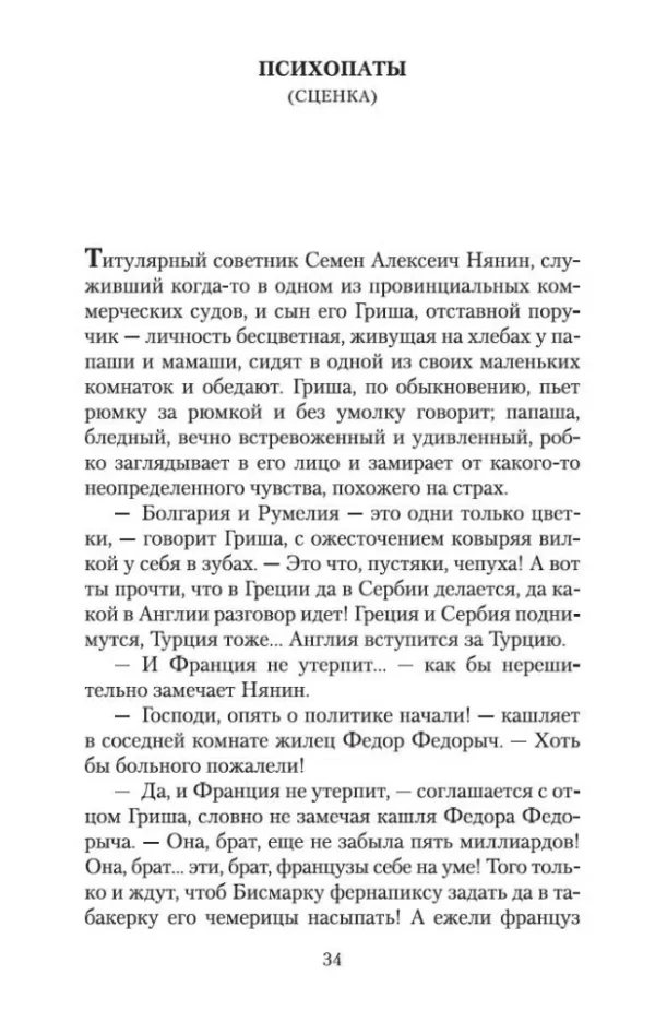 Антон Чехов: Палата № 6