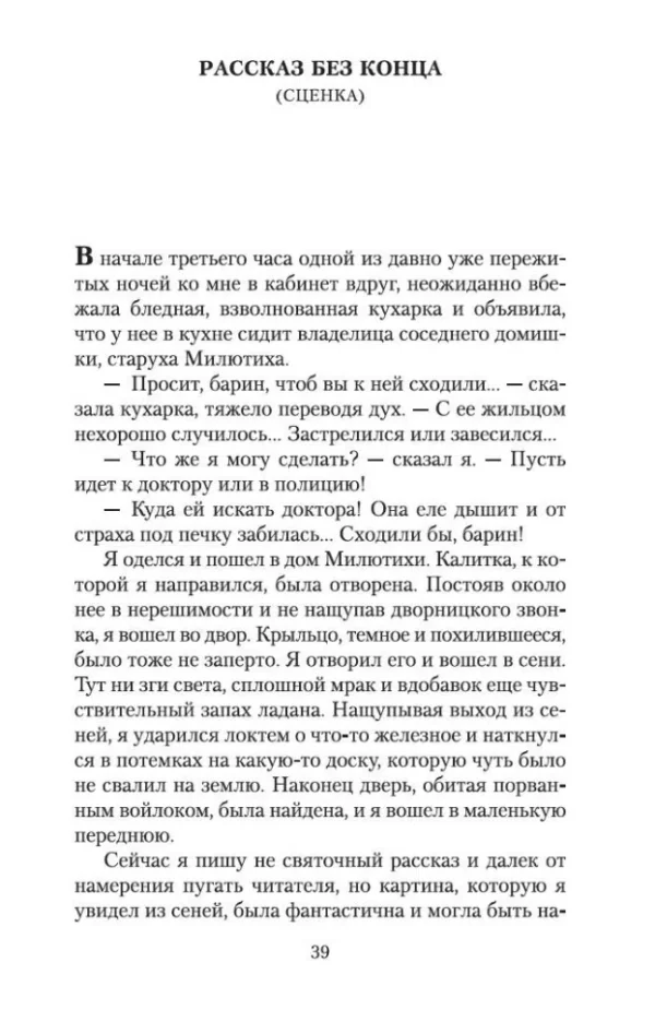 Антон Чехов: Палата № 6