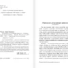 Антон Чехов: Руководство для желающих жениться
