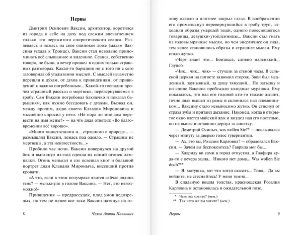 Антон Чехов: Руководство для желающих жениться
