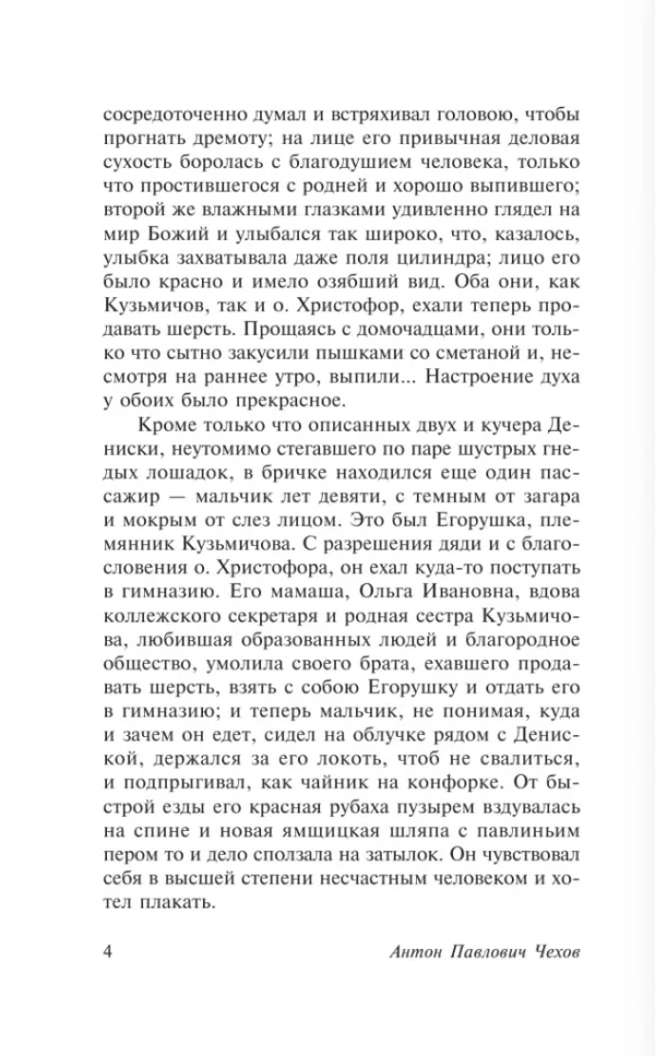 Антон Чехов: Степь
