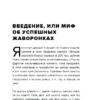Антон Нефедов: Право быть совой. Инструкция по выживанию в мире жаворонков