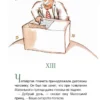 Антуан Сент-Экзюпери: Маленький принц