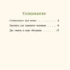 Аня Доброчасова: Кастрюля для воспитания. Рассказы
