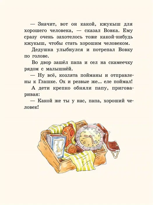 Аня Доброчасова: Кастрюля для воспитания. Рассказы
