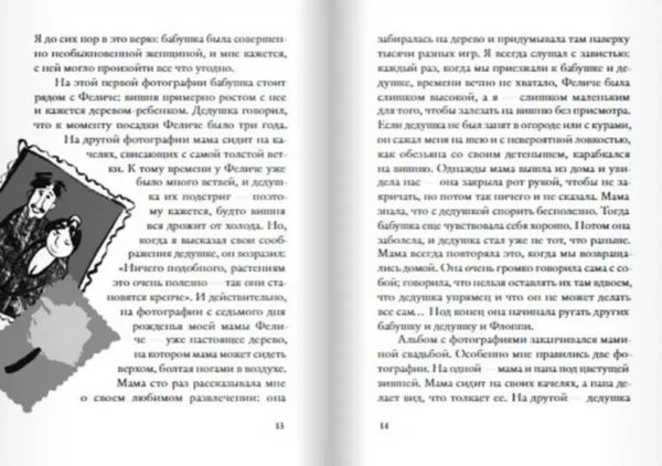 Анджела Нанетти: Мой дедушка был вишней