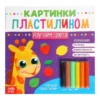 Картинки пластилином "Изучаем цвета"