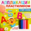 Аппликации пластилином "Учим буквы"