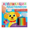 Аппликации пластилином "Учимся лепить"