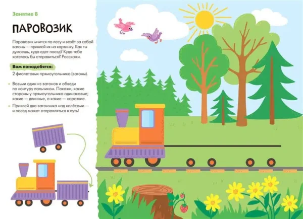 Аппликация 3+ (Школа Семи Гномов. Мастерская)
