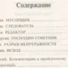 А. и Б. Стругацкие: Град обреченный