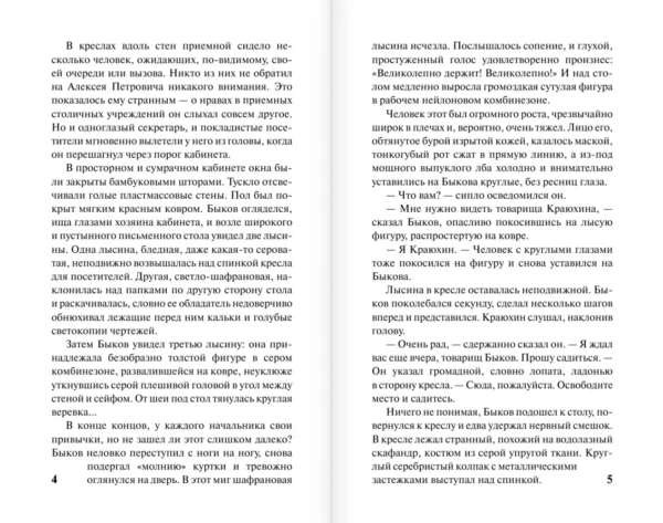 Аркадий и Борис Стругацкие: Страна багровых туч