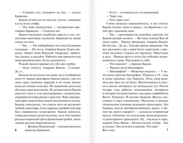 Аркадий и Борис Стругацкие: Страна багровых туч