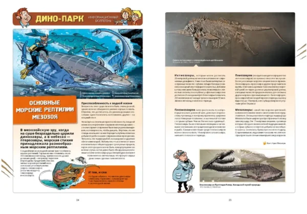Арно Плюмери: Дино-парк. Том 2