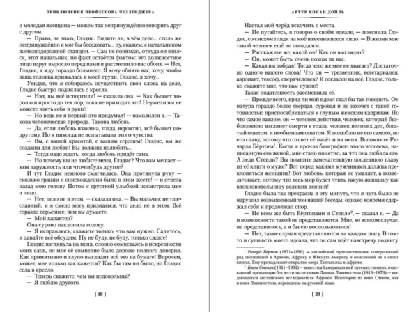 Артур Конан Дойл: Маракотова бездна