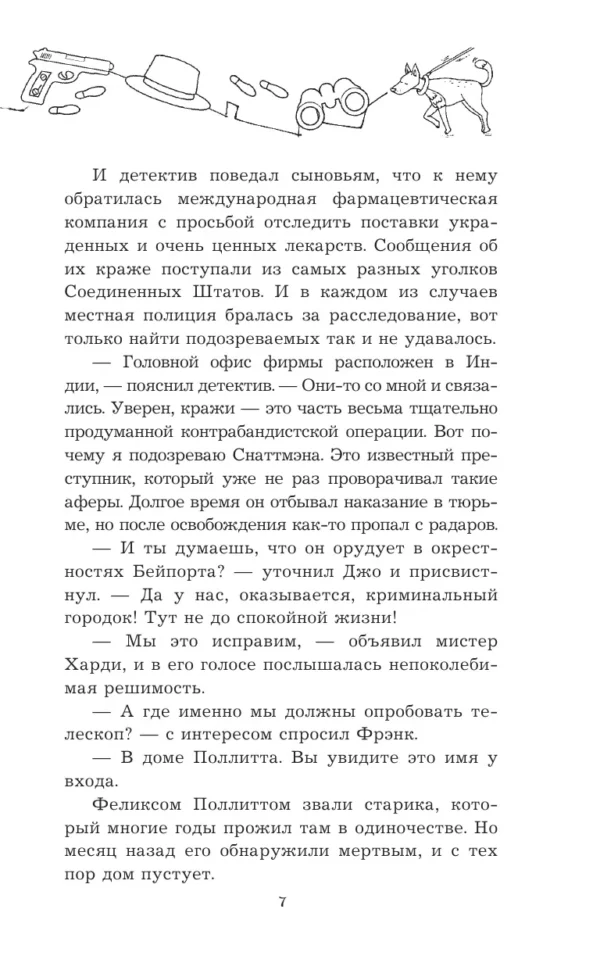 Франклин У. Диксон: Братья Харди и тайна дома на скале