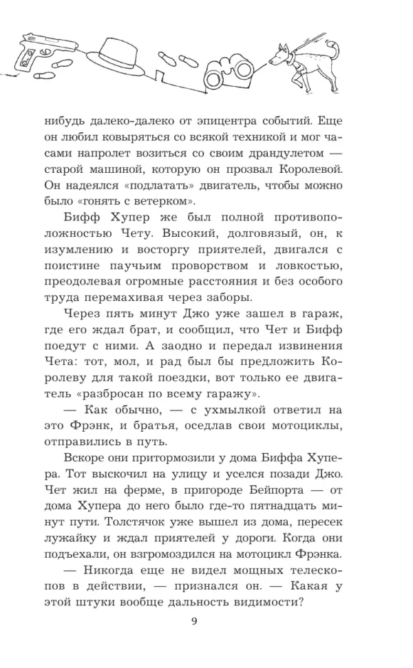Франклин У. Диксон: Братья Харди и тайна дома на скале