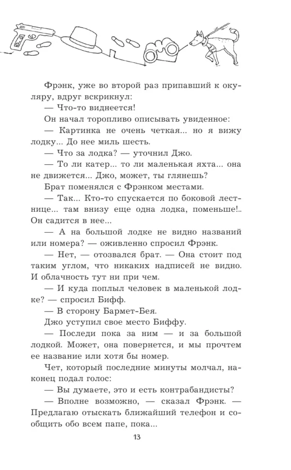 Франклин У. Диксон: Братья Харди и тайна дома на скале