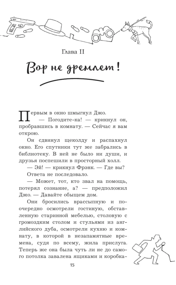 Франклин У. Диксон: Братья Харди и тайна дома на скале