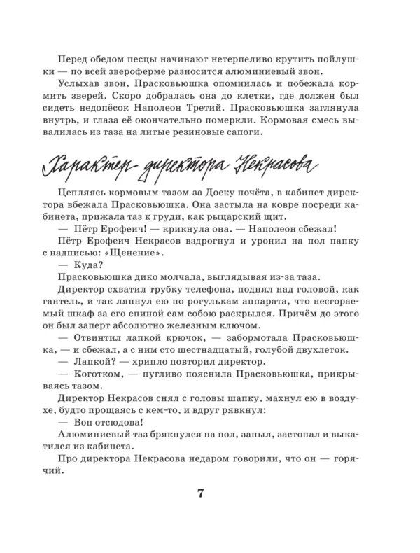 Ю. Коваль: Недопёсок